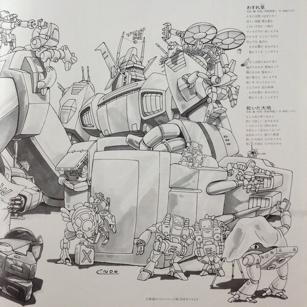 Xabungle Vol.2 = 戦闘メカザブングルBGM集Vol.2