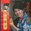 西川峰子 - 演歌17才 (Vinyl, LP) Very Good (VG) / Very Good (VG)