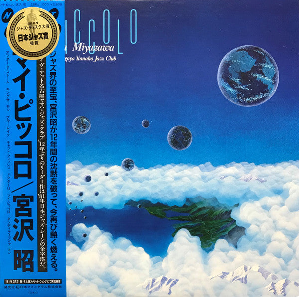 Master Release: My Piccolo: Live At Nagoya Yamaha Jazz Club by Akira Miyazawa