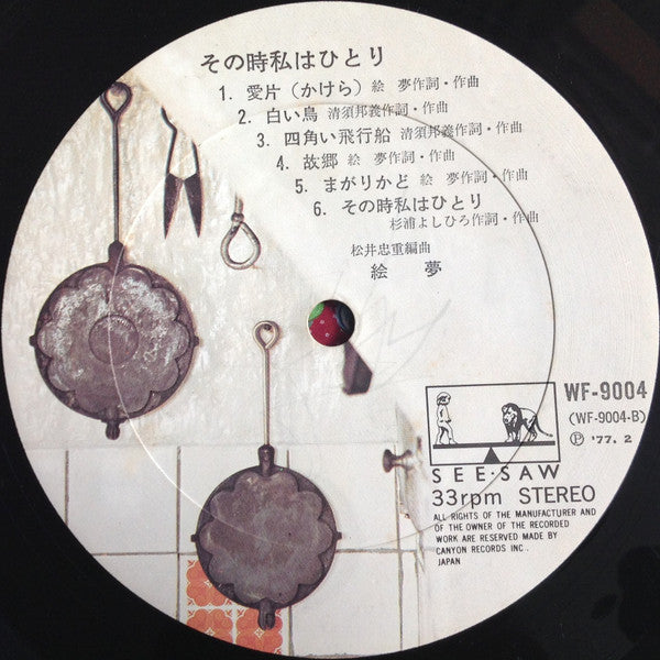 その時私はひとり