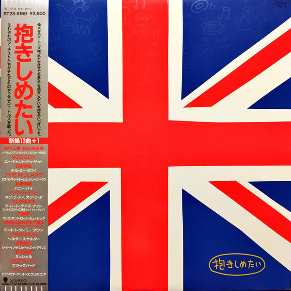 Release: 抱きしめたい-Vinyl-Japan-1988-RT28-5160-8869711