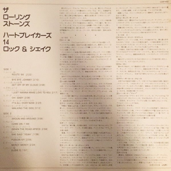 Heartbreakers 14 Rock & Shake = ハートブレイカーズ 14 ロック&シェイク