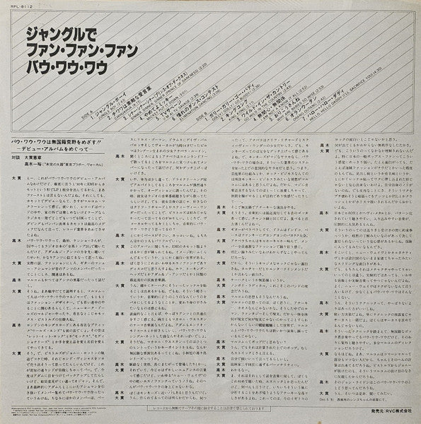 See Jungle! See Jungle! Go Join Your Gang Yeah, City All Over! Go Ape Crazy! = ジャングルでファン・ファンファン