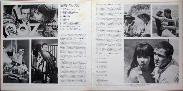 007は二度死ぬ = You Only Live Twice (Original Motion Picture Soundtrack)