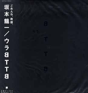 ウラBTTB