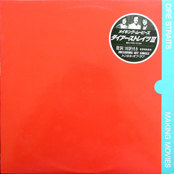Master Release: Making Movies by Dire Straits