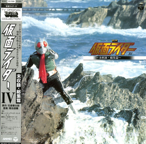 Master Release: 仮面ライダー IV ～未収録・総集篇～ by Shunsuke Kikuchi