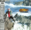 Shunsuke Kikuchi - 仮面ライダー IV ～未収録・総集篇～ (LP, Album) - Very Good Plus (VG+) / Very Good Plus (VG+)