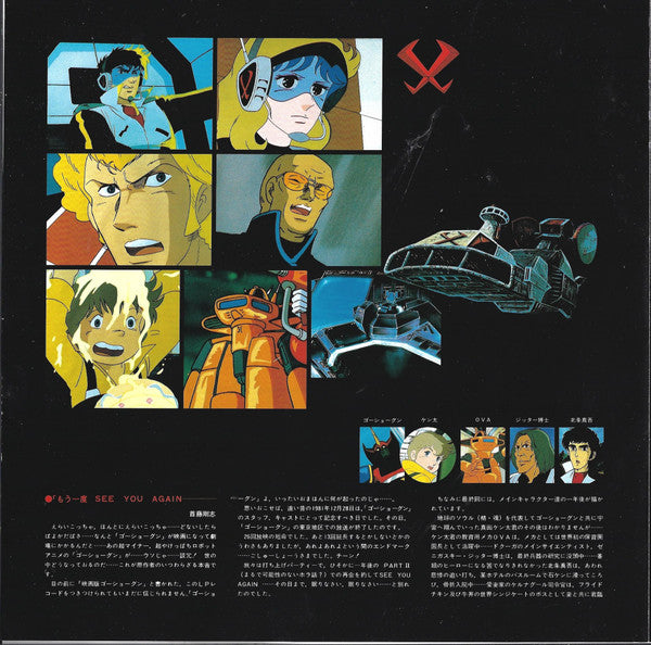 Goshogun = 戦国魔神ゴーショーグン