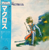 Kentaro Haneda - 超時空要塞 マクロス = S.D.F. Macross (Vinyl, LP, Album, Stereo) Very Good Plus (VG+) / Very Good (VG)