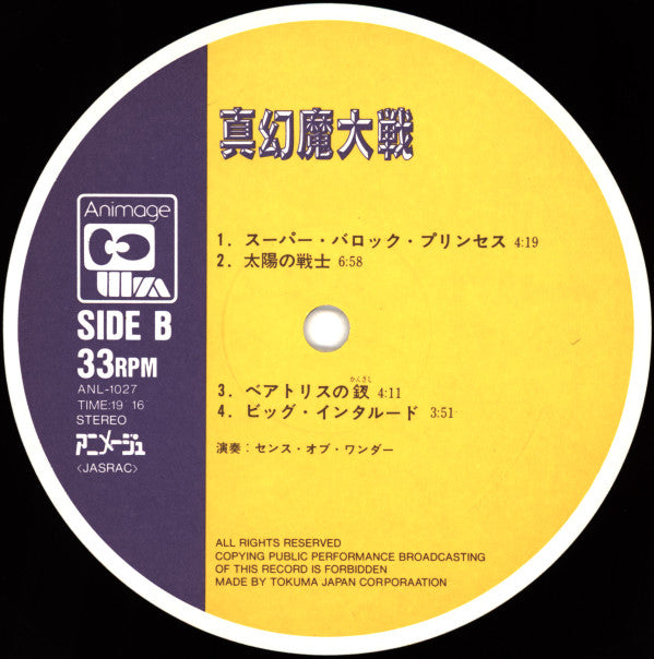 真幻魔大戦 = Shin Genma Taisen