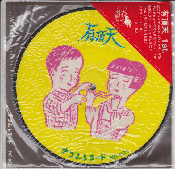 Master Release: 有頂天 by Uchoten