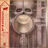 Emerson, Lake & Palmer - Brain Salad Surgery (Vinyl, LP, Album, Reissue, Stereo) Very Good (VG) / Very Good (VG)