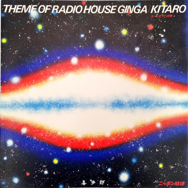 Release: Utopia = ユートピアへの旅-Vinyl-Japan-1982-P-1020-6543373