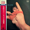 Various - 不滅のテナー・サックス名曲集 (2xLP, Compilation) - Very Good (VG) / Very Good Plus (VG+)