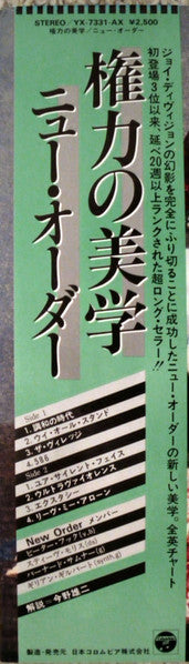 Power Corruption & Lies = 権力の美学