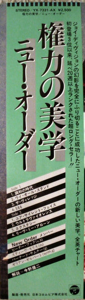 Power Corruption & Lies = 権力の美学