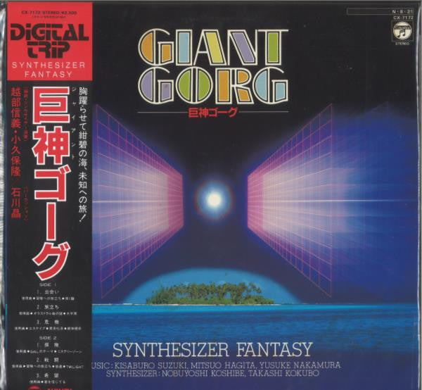 Master Release: Giant Gorg Synthesizer Fantasy = 巨神ゴーグ シンセサイザー・ファンタジー by Nobuyoshi Koshibe