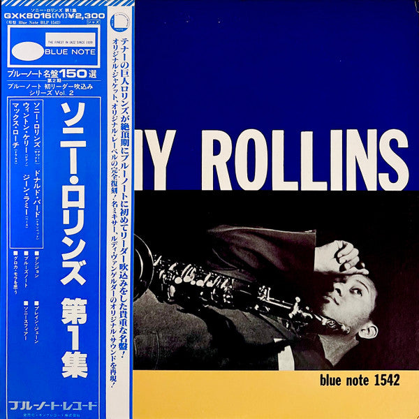 Sonny Rollins Volume 1 = ソニー・ロリンズ 第1集