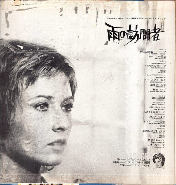雨の訪問者 = Le Passager De La Pluie