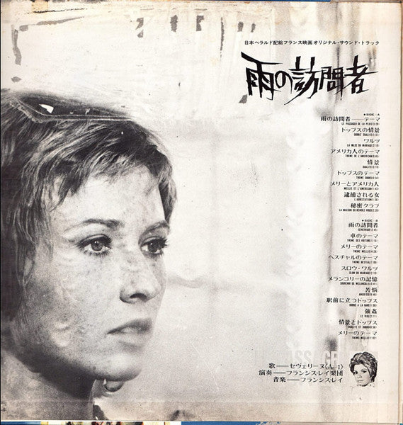 雨の訪問者 = Le Passager De La Pluie (Bande Originale Du Film)