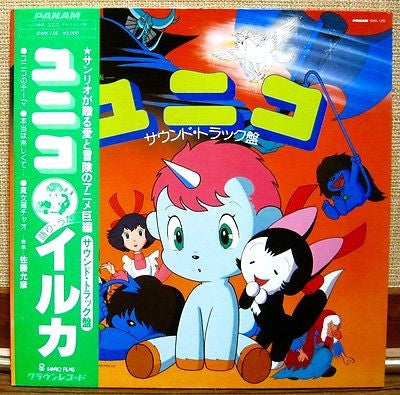 ユニコ（サウンド・トラック盤）