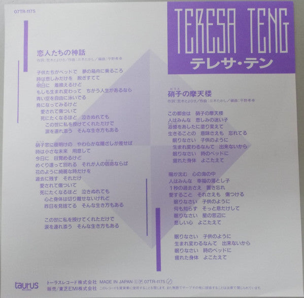 Release: 恋人たちの神話-Vinyl-Japan-1988-07TR-1175-6647337