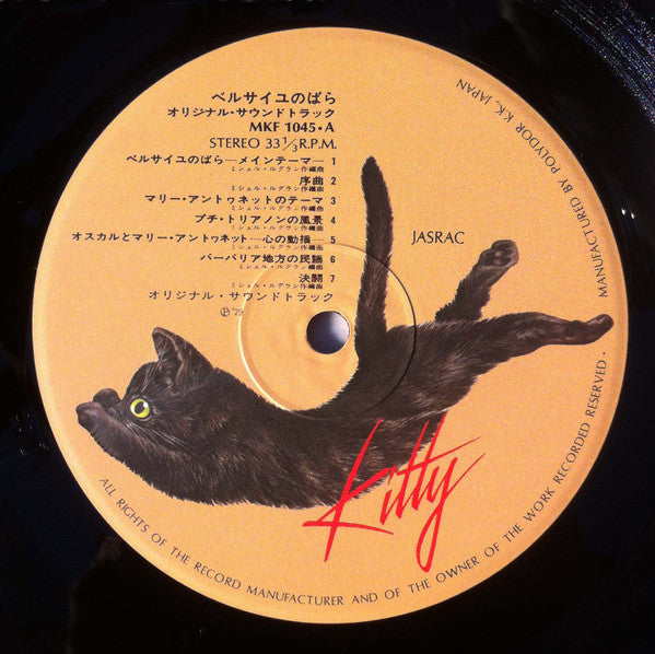 ベルサイユのばら = Lady Oscar