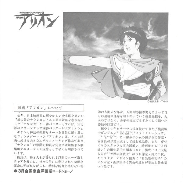 ペガサスの少女