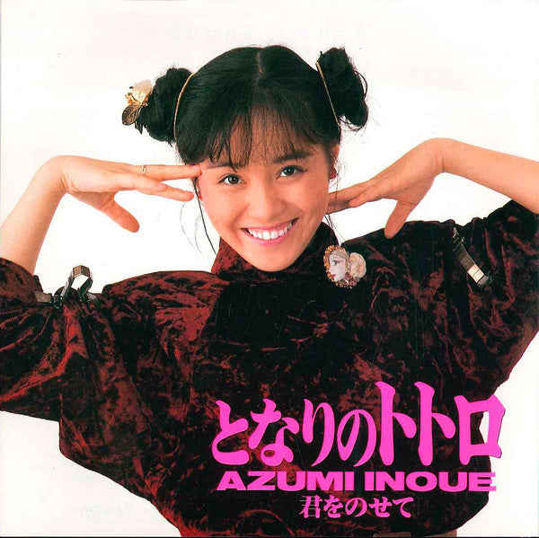 となりのトトロ