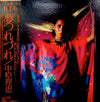 Rie Nakahara - 夢つれづれ (LP, Album) - Very Good Plus (VG+) / Very Good Plus (VG+)