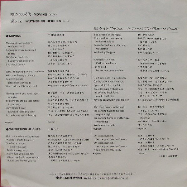 Release: Moving / Wuthering Heights-Vinyl-Japan-1978-EMR-20417-2471409