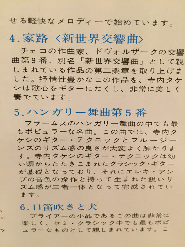 レッツ・ゴーエレキ交響曲