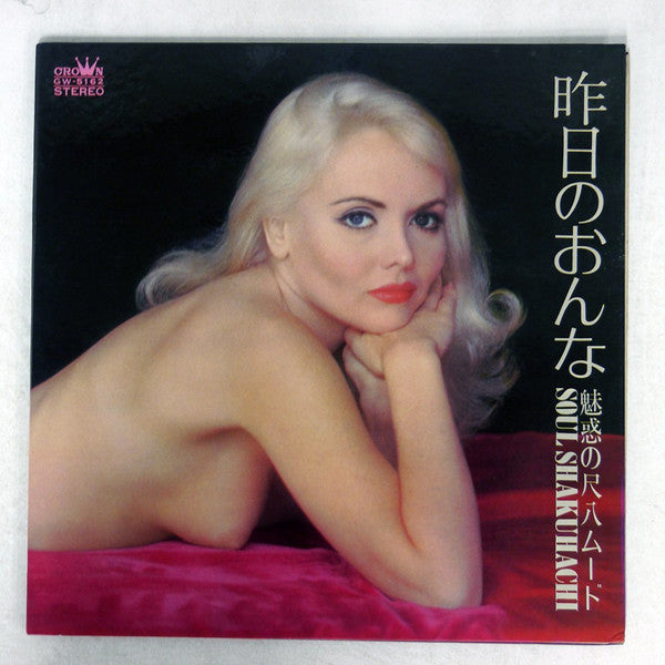 Release: Unknown Release-Vinyl-Japan-1970-GW 5162-3728807