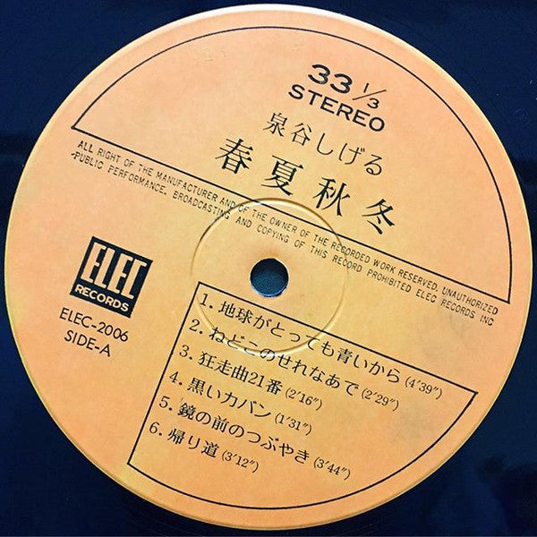 Master Release: 春夏秋冬 by Shigeru Izumiya