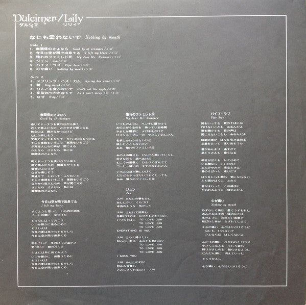 Dulcimer - Nothing By Mouth = ダルシマ ＜なにも伝わないで＞