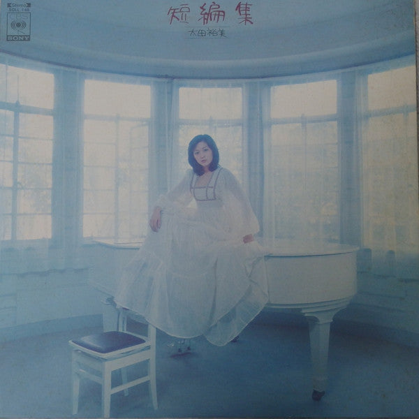 Master Release: 短編集 by Hiromi Ohta