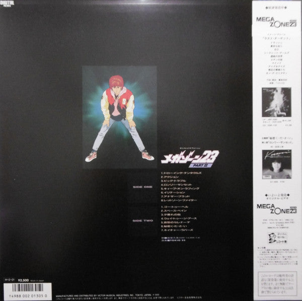 メガゾーン23 Part II 音楽編 オリジナル・サウンドトラック = Megazone Two Three  Original Sound Track Part II