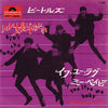The Beatles - Ain't She Sweet / If You Love Me Baby (7