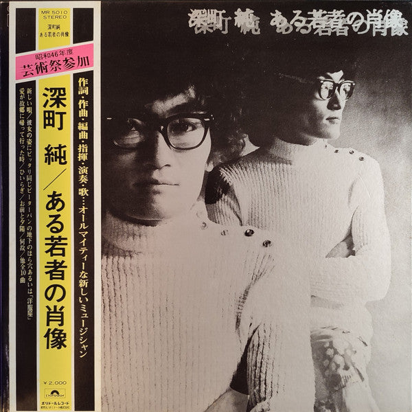 Master Release: ある若者の肖像 by Jun Fukamachi