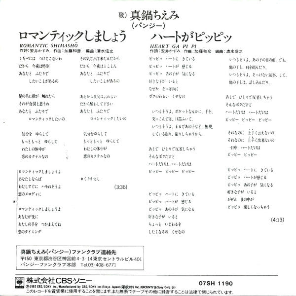 Release: Unknown Release-Vinyl-Japan-1982-07SH 1190-9149122
