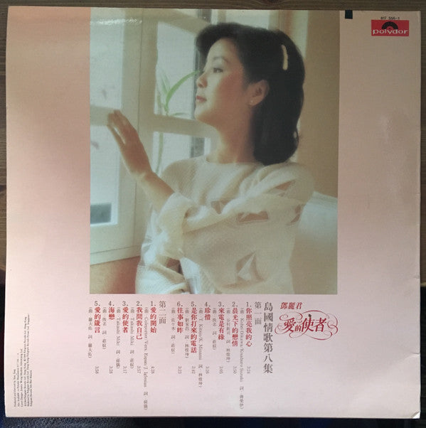 島國情歌第八集 愛的使者