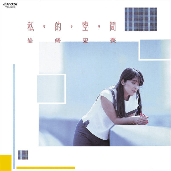 Release: 私・的・空・間 = Shi・Te・Ki・Ku・Kan-Vinyl-Japan-1983-SJX-30198-8204428