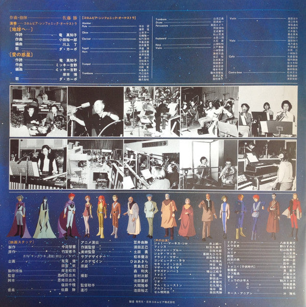 交響組曲 地球へ… オリジナル・サウンドトラック = Symphonic Suite - Toward The Terra