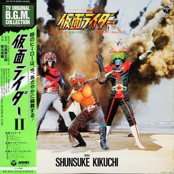 Release: 仮面ライダー II-Vinyl-Japan-1985-CX-7219, CX-7219-6032341