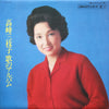 高峰三枝子 - 歌のアルバム (Vinyl, LP, Album) Very Good Plus (VG+) / Very Good (VG)