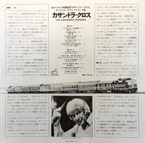 カサンドラ・クロス = The Cassandra Crossing (Original Soundtrack Recording From The Film)