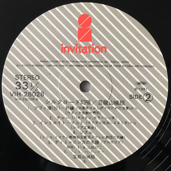 シルクロード幻唱