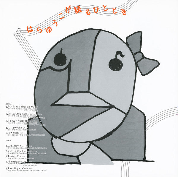 はらゆうこが語るひととき