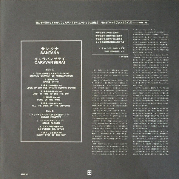 Caravanserai = キャラバンサライ